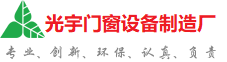 重庆光宇门窗制造厂